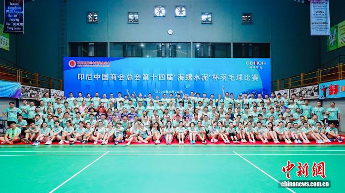印尼中国商会总会主办的第十四届海螺水泥杯羽