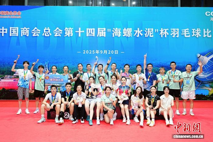 印尼中国商会总会主办的第十四届海螺水泥杯羽