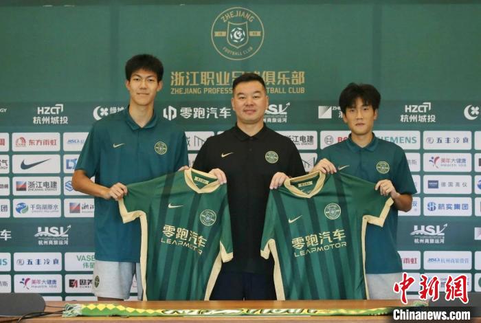 浙江FC双星升入一线队 将在中超赛场亮相
